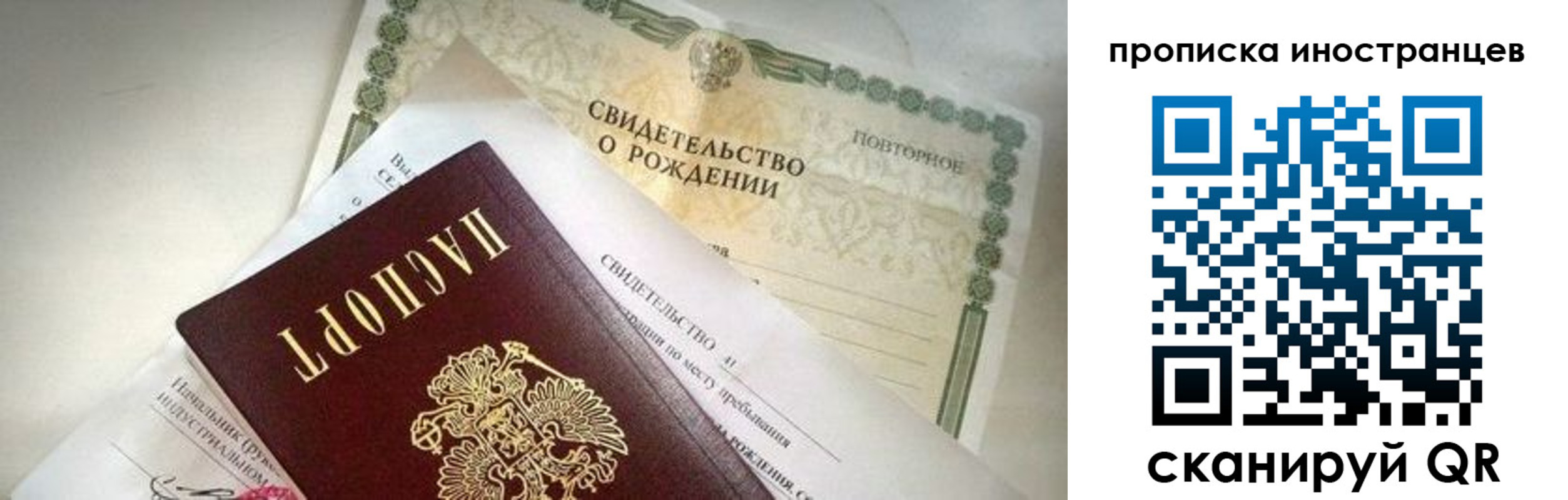 прописка паспорт в Зеленоградске